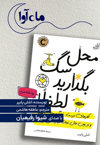 محل سگ بگذارید لطفاً!
